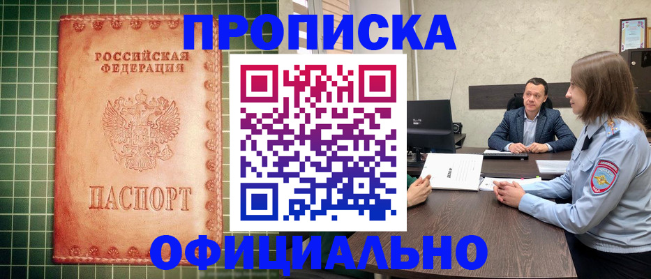 прописка для кредита в Владивостоке