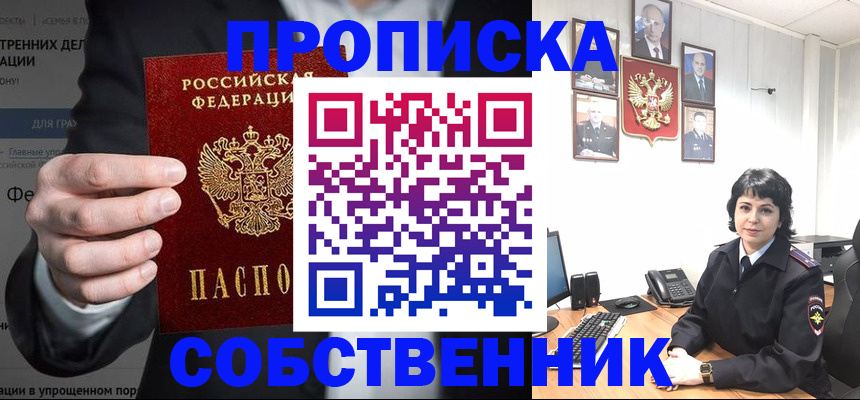 временная регистрация в Владивостоке