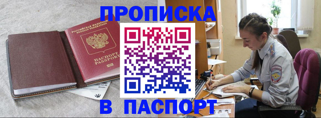 где прописаться в Владивостоке