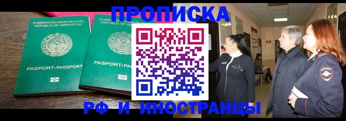 временная регистрация 2025 в Владивостоке