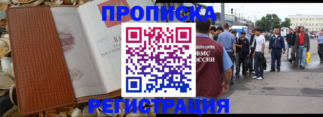 временная регистрация поиск в Владивостоке